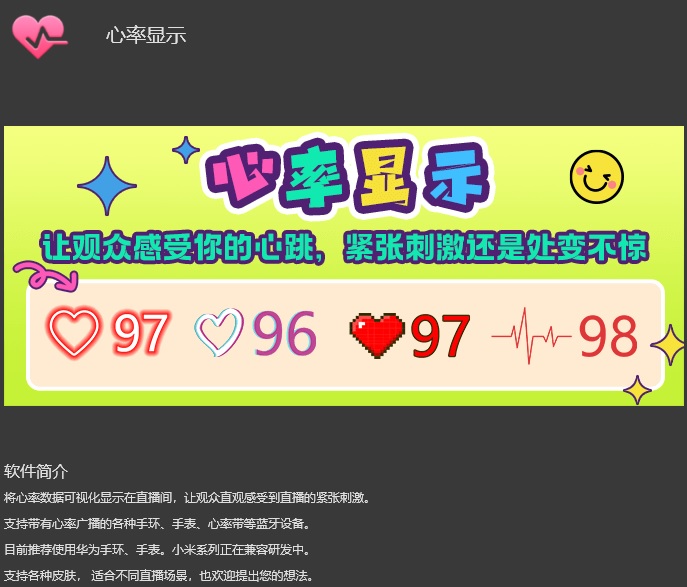 OBS心率显示插件安装包下载地址及安装调试使用教程.jpg OBS心率显示插件安装包下载地址及安装调试使用教程.jpg