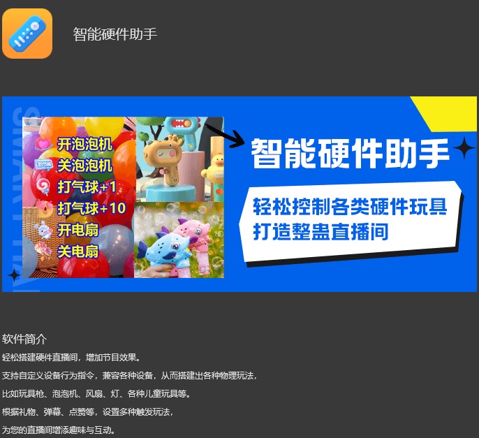 OBS智能硬件助手插件安装包下载地址及安装调试使用教程.jpg OBS智能硬件助手插件安装包下载地址及安装调试使用教程.jpg