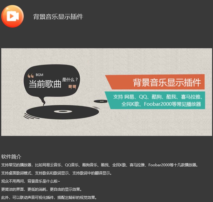OBS背景音乐歌词显示插件安装包下载地址及安装调试使用教程.jpg OBS背景音乐歌词显示插件安装包下载地址及安装调试使用教程.jpg