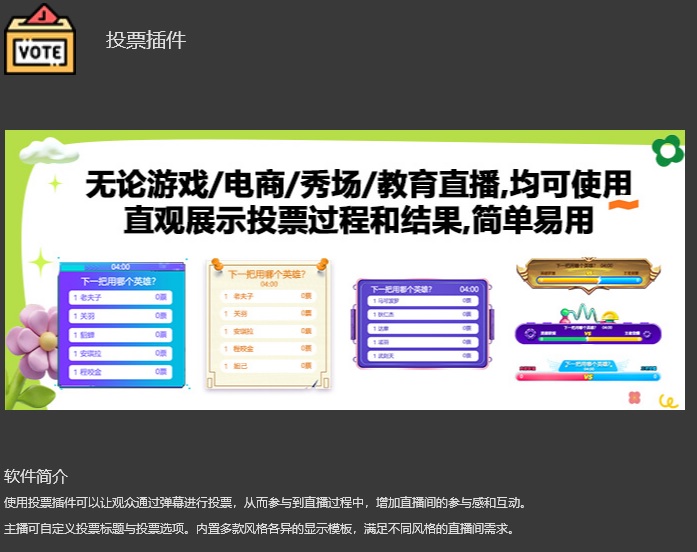 OBS礼物弹幕投票插件安装包下载地址及安装调试使用教程.jpg OBS礼物弹幕投票插件安装包下载地址及安装调试使用教程.jpg