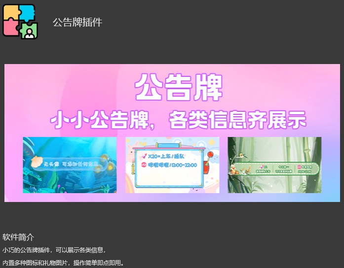 OBS公告牌插件安装包下载地址及安装调试使用教程 OBS公告牌插件安装包下载地址及安装调试使用教程