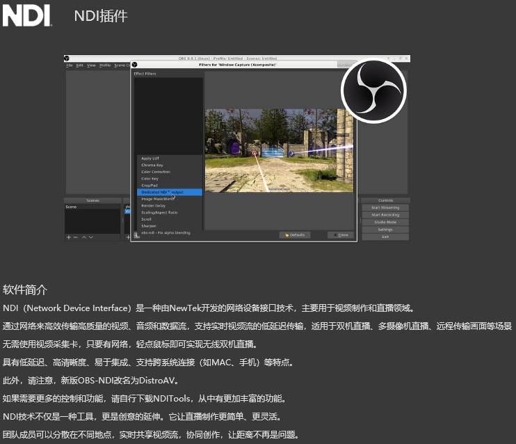 OBS_NDI插件安装包下载地址及安装调试使用教程.jpg OBS_NDI插件安装包下载地址及安装调试使用教程.jpg