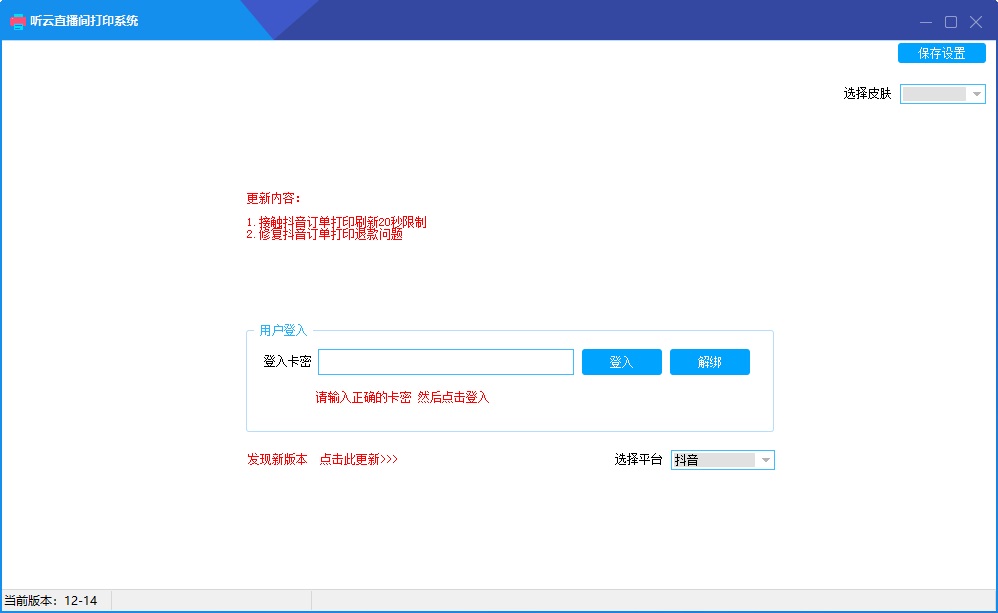 听云直播间打印系统下载地址及使用教程.jpg