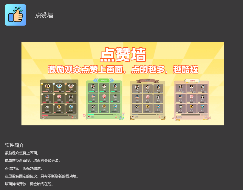 OBS点赞墙弹幕助手插件安装包官方官网下载地址及安装调试使用教程 OBS点赞墙弹幕助手插件安装包官方官网下载地址及安装调试使用教程