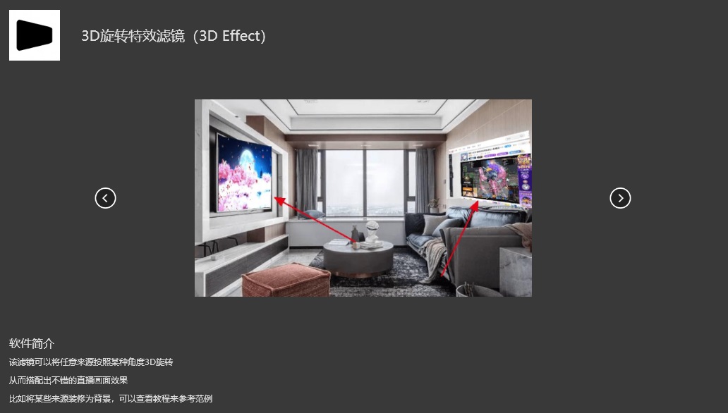 OBS3D旋转特效滤镜插件3D Effect安装包官方官网下载地址及安装调试使用教程 OBS3D旋转特效滤镜插件3D Effect安装包官方官网下载地址及安装调试使用教程
