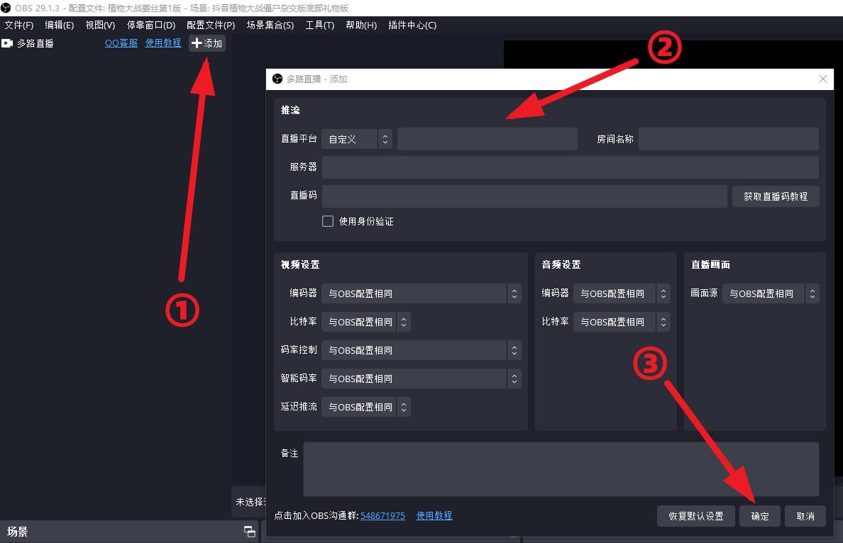 OBS使用教程：OBS多路推流插件怎么用？如何下载？如何安装？