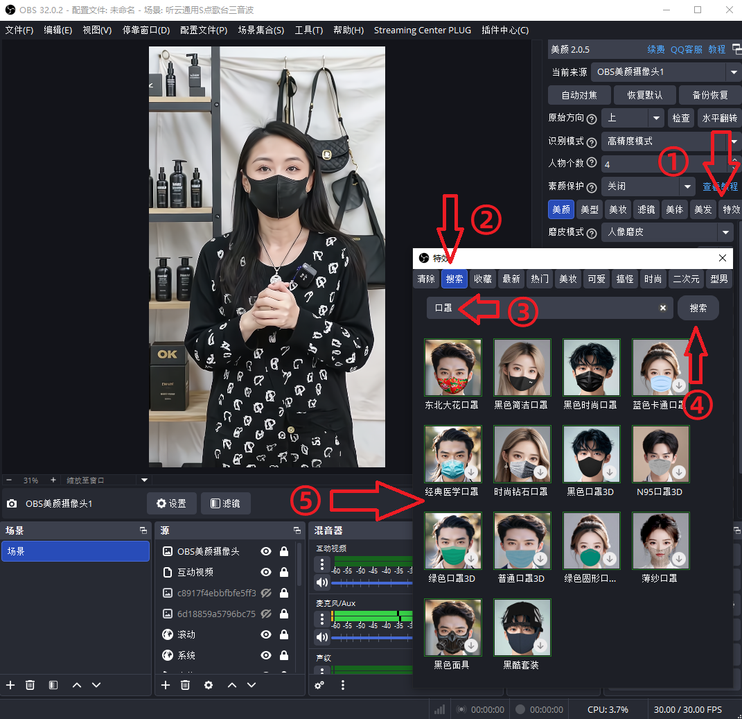 OBS直播如何给人脸加口罩特效？OBS口罩特效插件下载安装教程