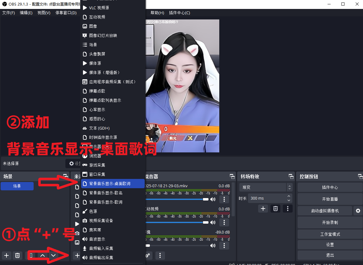 OBS歌名歌词显示插件使用教程：OBS如何添加歌词显示？OBS歌词怎么显示在直播上？