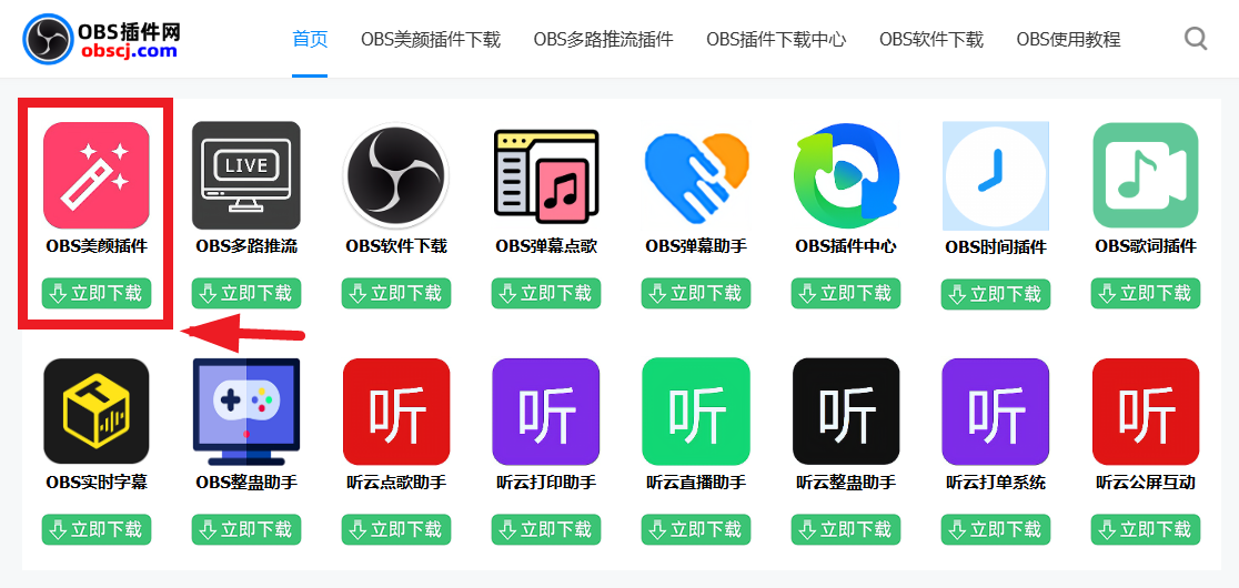 OBS美颜插件下载安装使用教程：OBS美发效果怎么弄的？OBS直播怎么改头发颜色？