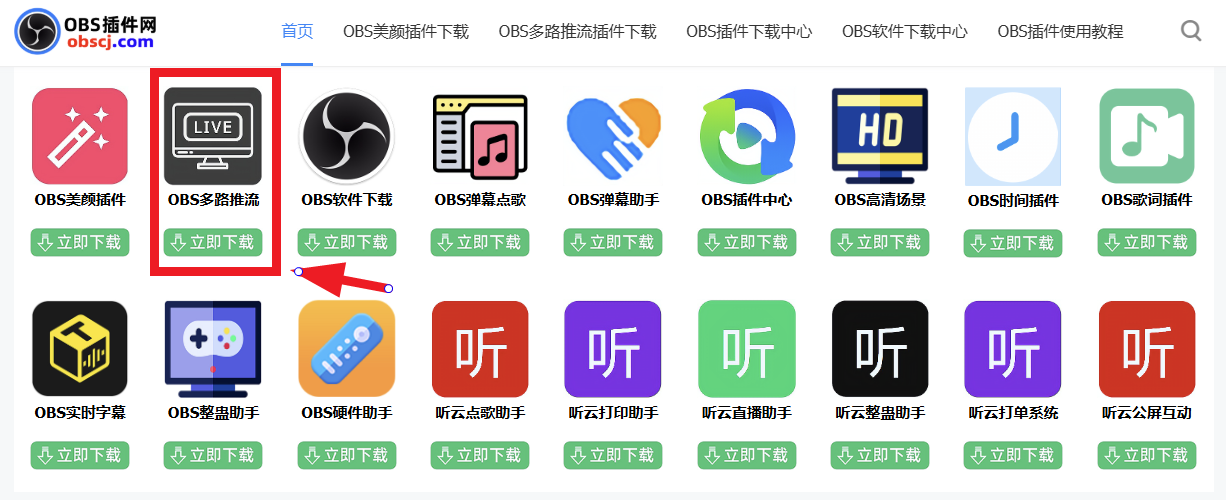 OBS多路推流插件下载安装使用教程：OBS多路推流在哪里设置？