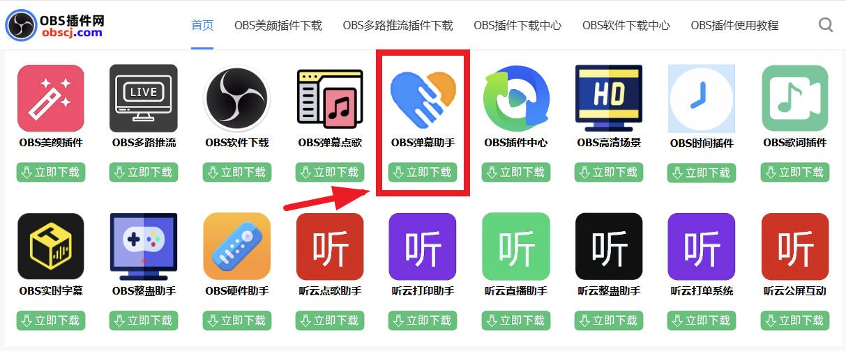 OBS弹幕助手插件使用教程：OBS弹幕助手OBS弹幕插件OBS弹幕朗读OBS弹幕插件哪个好点？