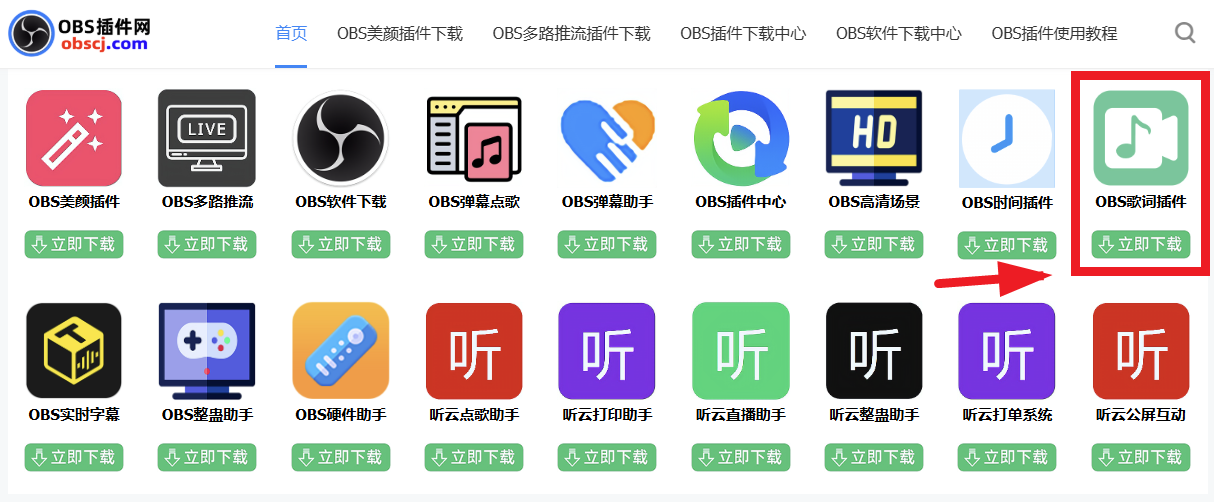 OBS歌词显示插件下载安装使用教程：OBS歌词怎么加？OBS歌词怎么显示在直播上？