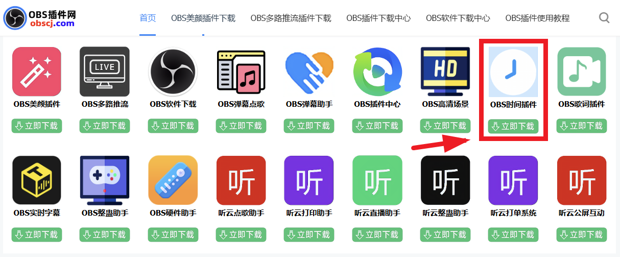 OBS时间插件下载安装使用教程：OBS时间插件如何下载？如何安装？如何使用？