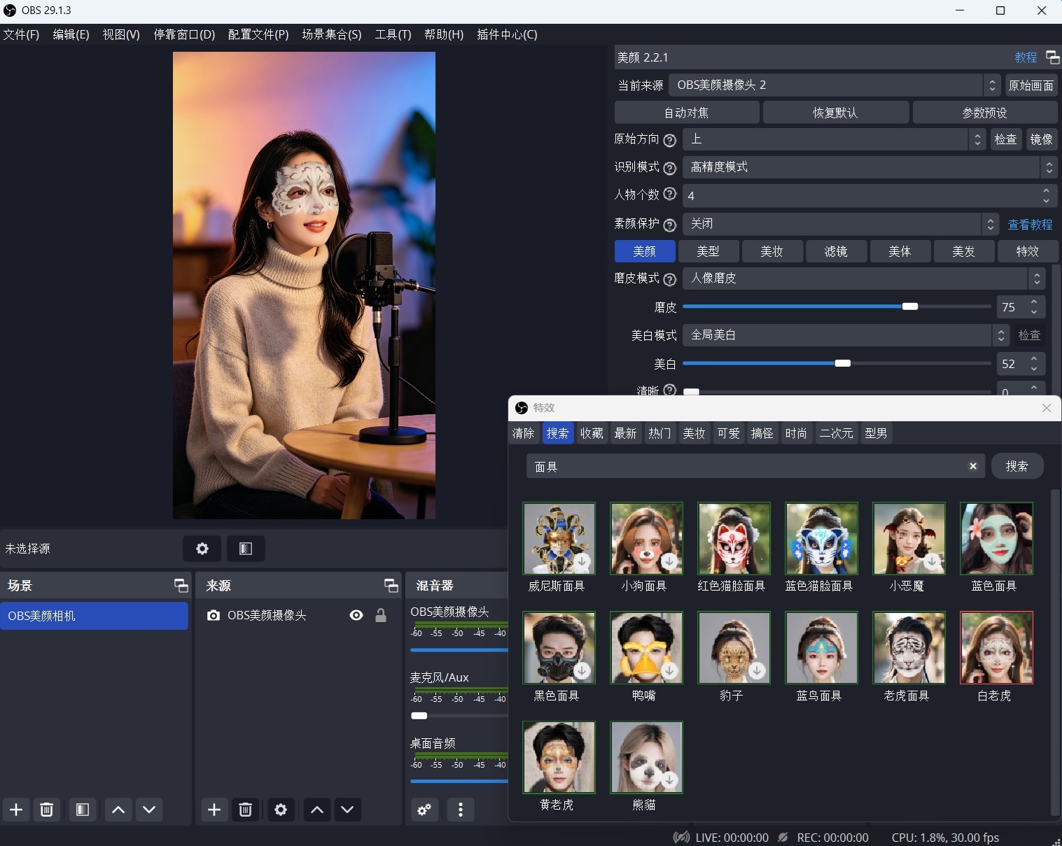 OBS使用教程：OBS美颜插件如何加面具特效？直播视频素材如何加面具特效？
