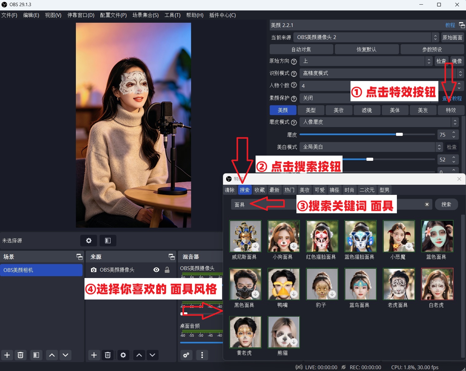 OBS使用教程：OBS美颜插件如何加面具特效？直播视频素材如何加面具特效？