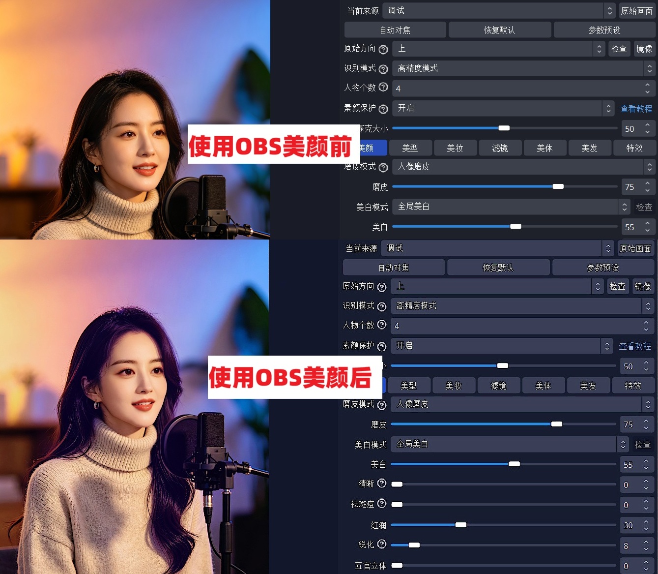 OBS美颜插件下载安装使用教程：OBS美颜怎么开？OBS如何使用美颜？OBS如何加美颜？