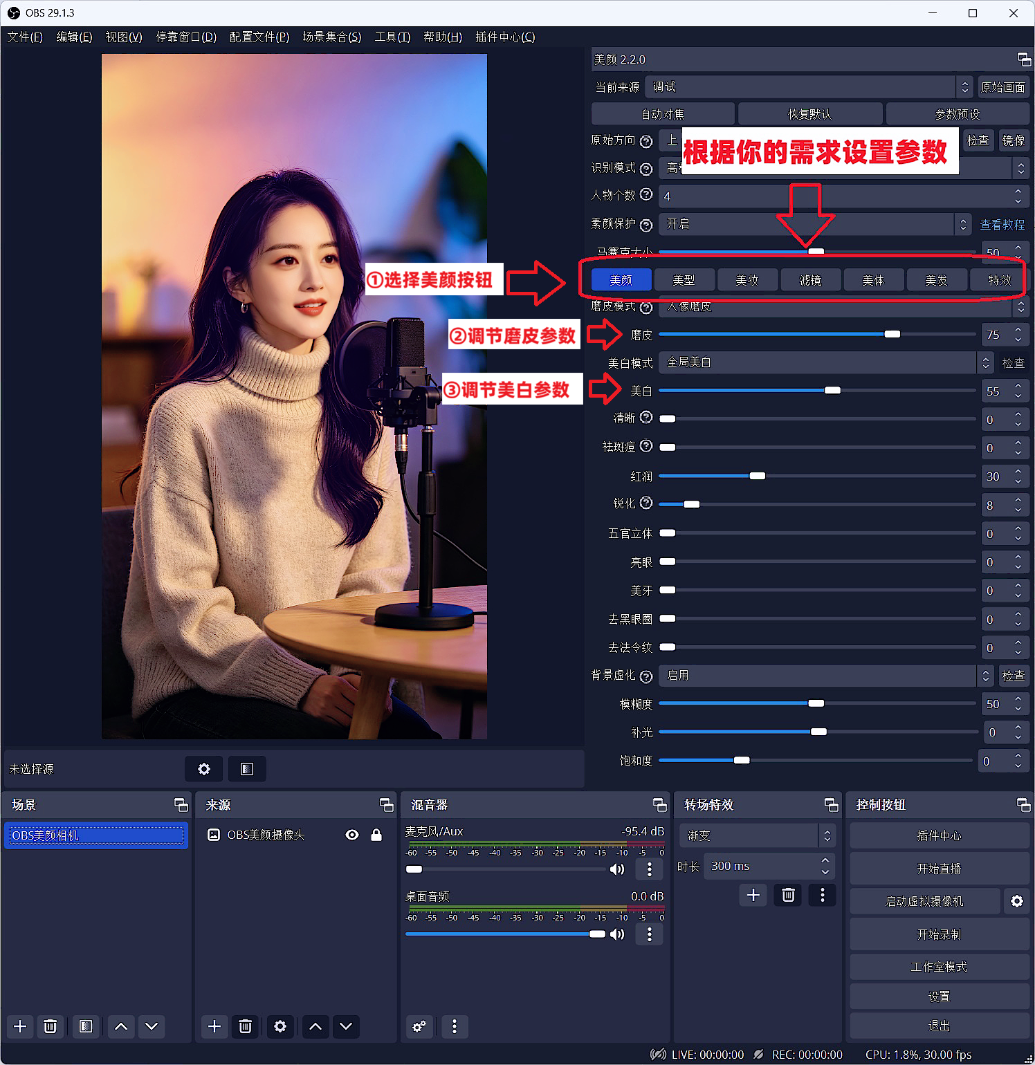 OBS美白磨皮滤镜下载安装使用教程：OBS美颜插件怎么美白？怎么磨皮？