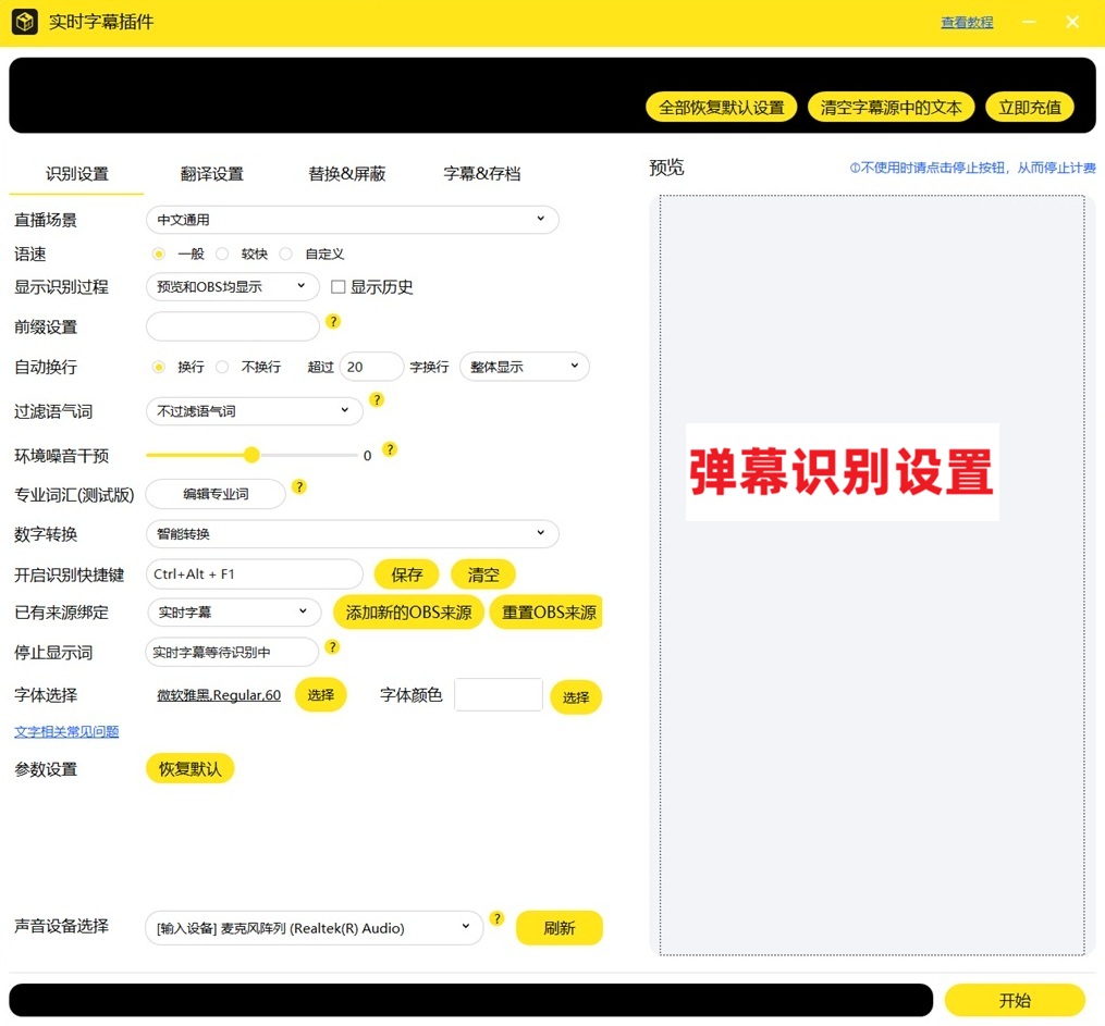 OBS直播教程：OBS直播实时字幕插件如何下载？OBS实时字幕插件的安装方法