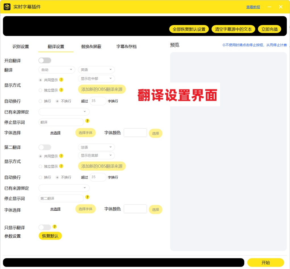 OBS直播教程：OBS直播实时字幕插件如何下载？OBS实时字幕插件的安装方法