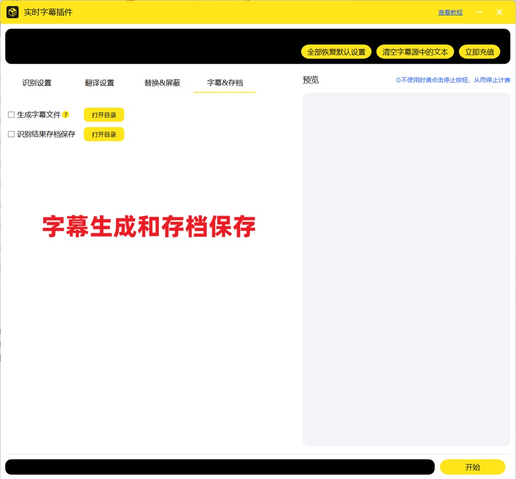 OBS直播教程：OBS直播实时字幕插件如何下载？OBS实时字幕插件的安装方法