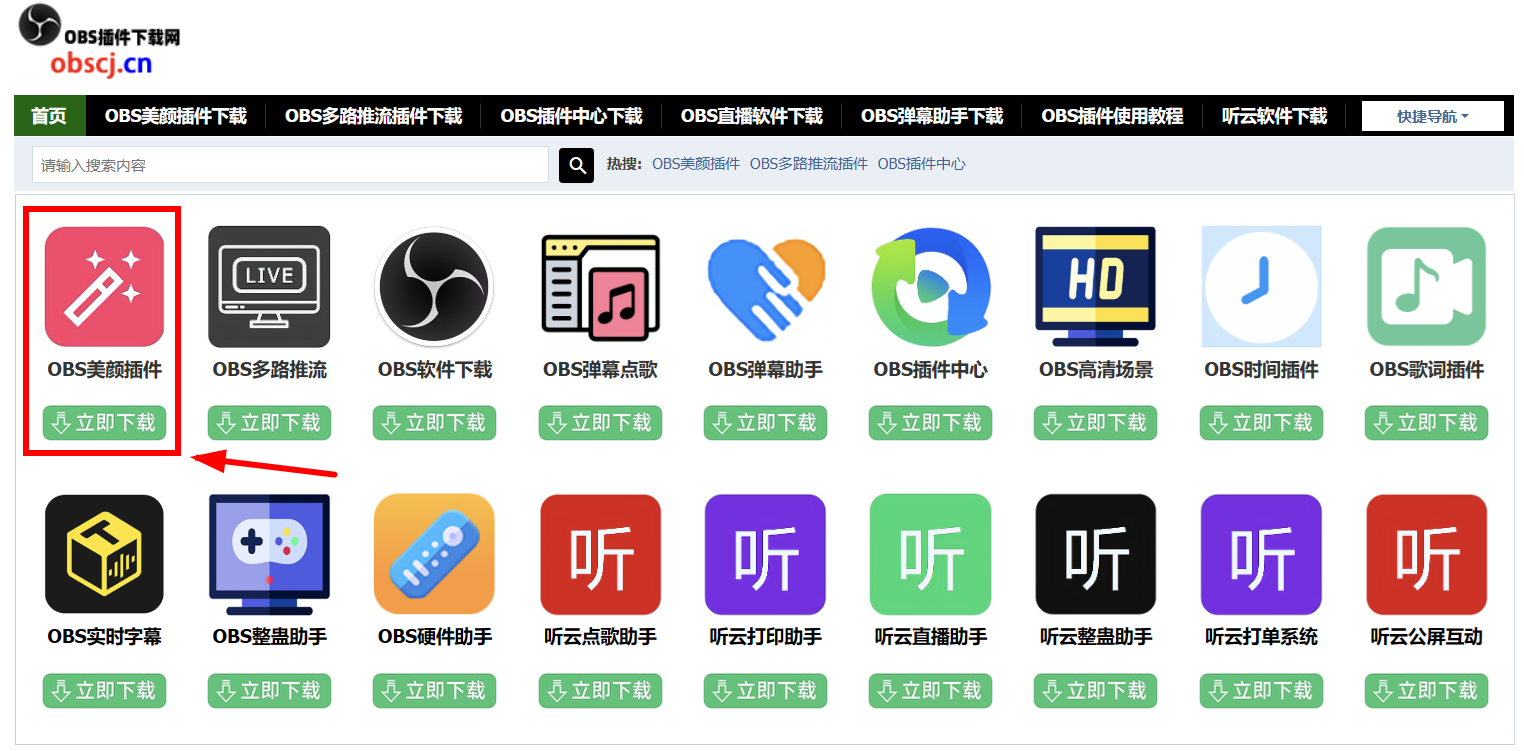 OBS美颜插件下载安装调试使用教程：OBS美颜插件怎么调出来？