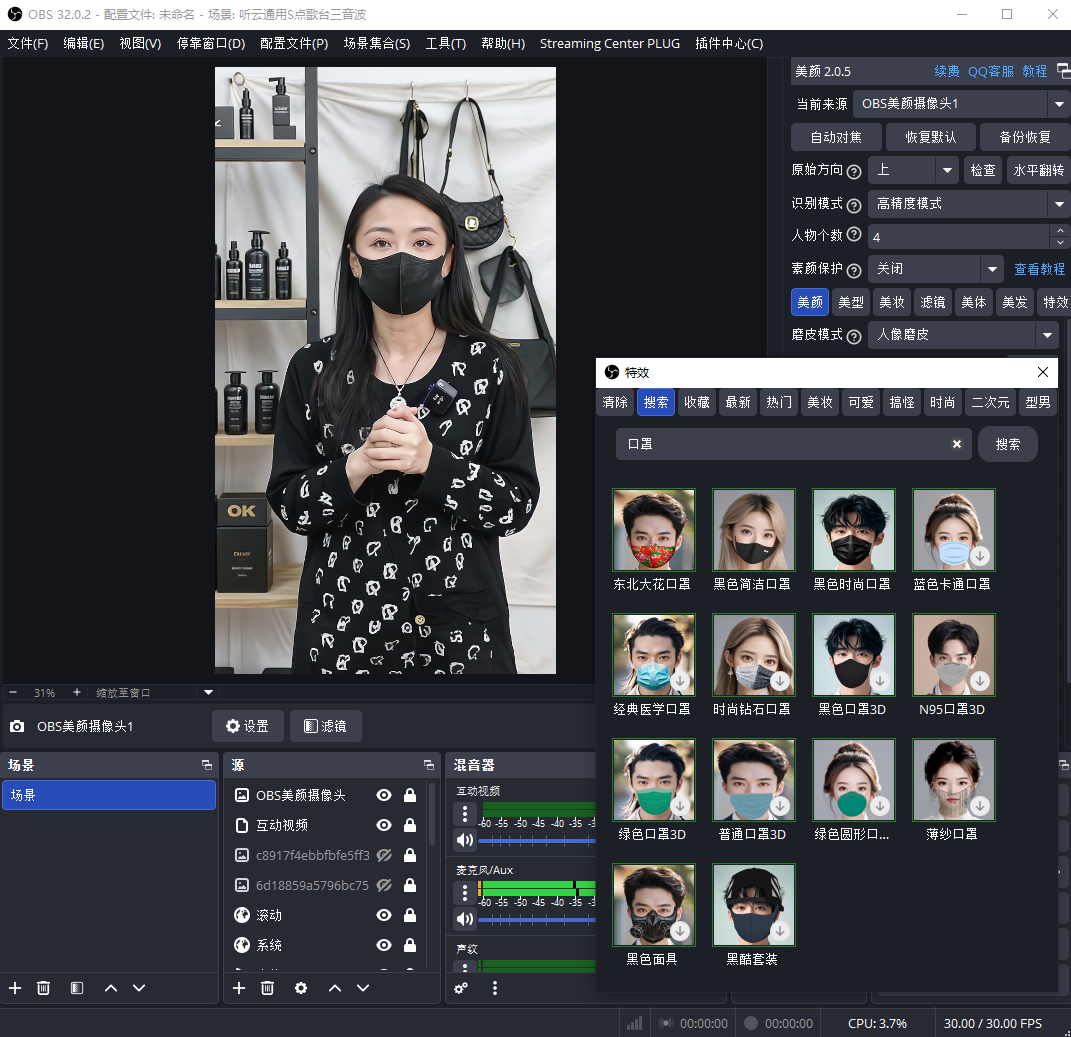 OBS美颜插件安装使用教程：OBS直播视频素材如何加口罩特效？