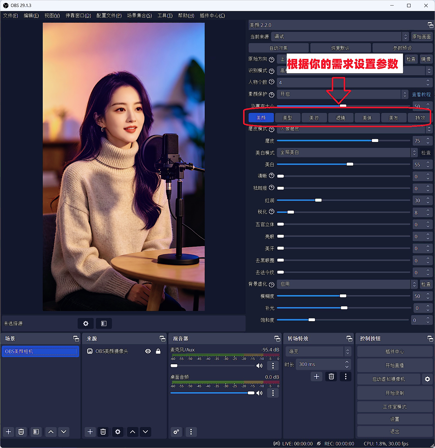 OBS直播教程：OBS直播如何开美颜？OBS如何打开美颜？