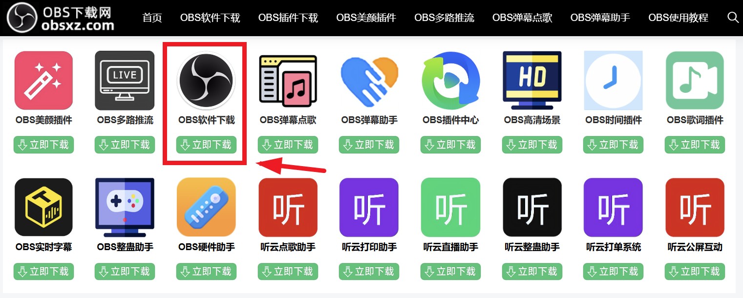 OBS使用教程:OBS Studio软件如何下载?如何安装?如何使用? OBS使用教程:OBS Studio软件如何下载?如何安装?如何使用?