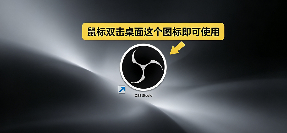 OBS使用教程:OBS Studio软件如何下载?如何安装?如何使用? OBS使用教程:OBS Studio软件如何下载?如何安装?如何使用?